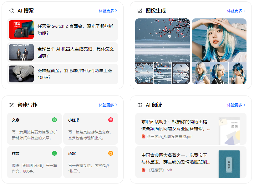 成县智能搜索迎来升级 豆包搜索优化重塑线上内容运营方式