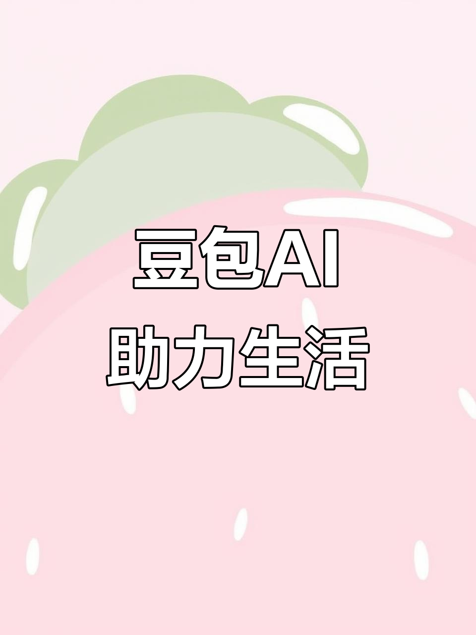 成县AI搜索应用普及 豆包搜索优化健全品牌内容传播渠道