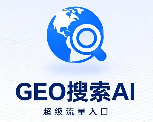成县做GEO精准推广，才是本地获客的长效流量底牌
